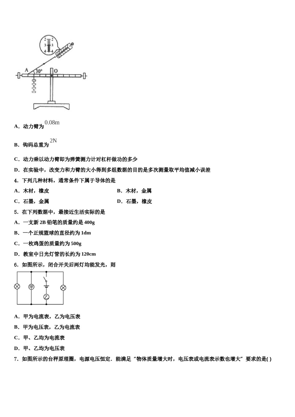 黑龙江省齐齐哈尔市铁锋区2024届中考试题猜想物理试卷含解析.doc_第2页