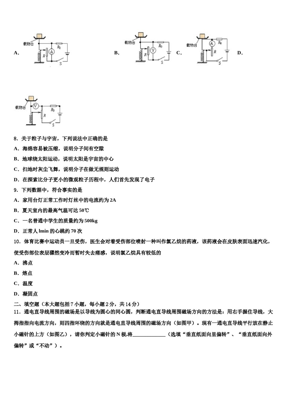 黑龙江省齐齐哈尔市铁锋区2024届中考试题猜想物理试卷含解析.doc_第3页
