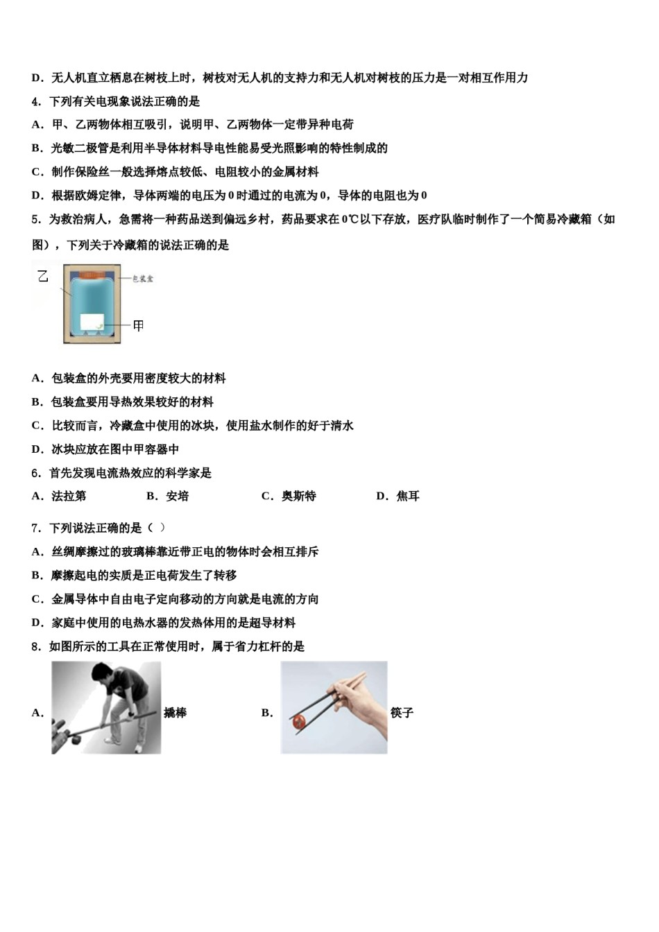 黑龙江省齐齐哈尔市铁锋区市级名校2024年中考四模物理试题含解析.doc_第2页