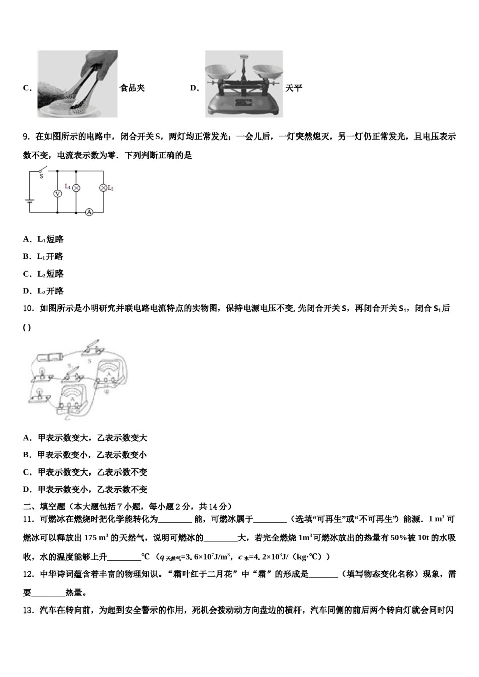 黑龙江省齐齐哈尔市铁锋区市级名校2024年中考四模物理试题含解析.doc_第3页