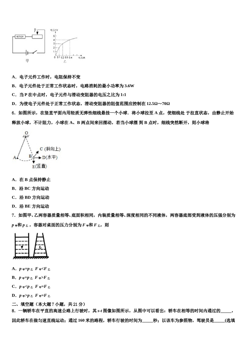 黑龙江省齐齐哈尔市龙江县2023-2024学年中考三模物理试题含解析.doc_第2页