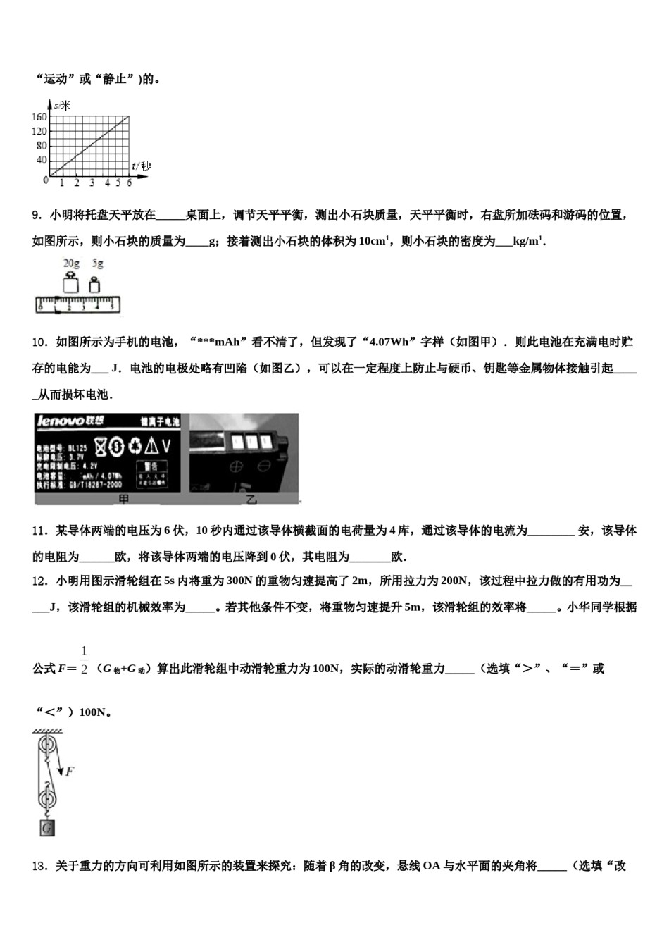 黑龙江省齐齐哈尔市龙江县2023-2024学年中考三模物理试题含解析.doc_第3页