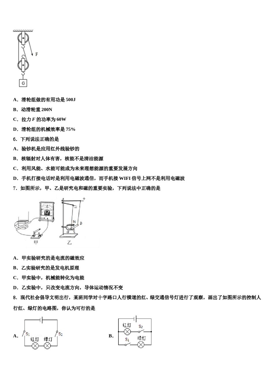 黑龙江省齐齐哈尔市龙江县2024届中考冲刺卷物理试题含解析.doc_第2页