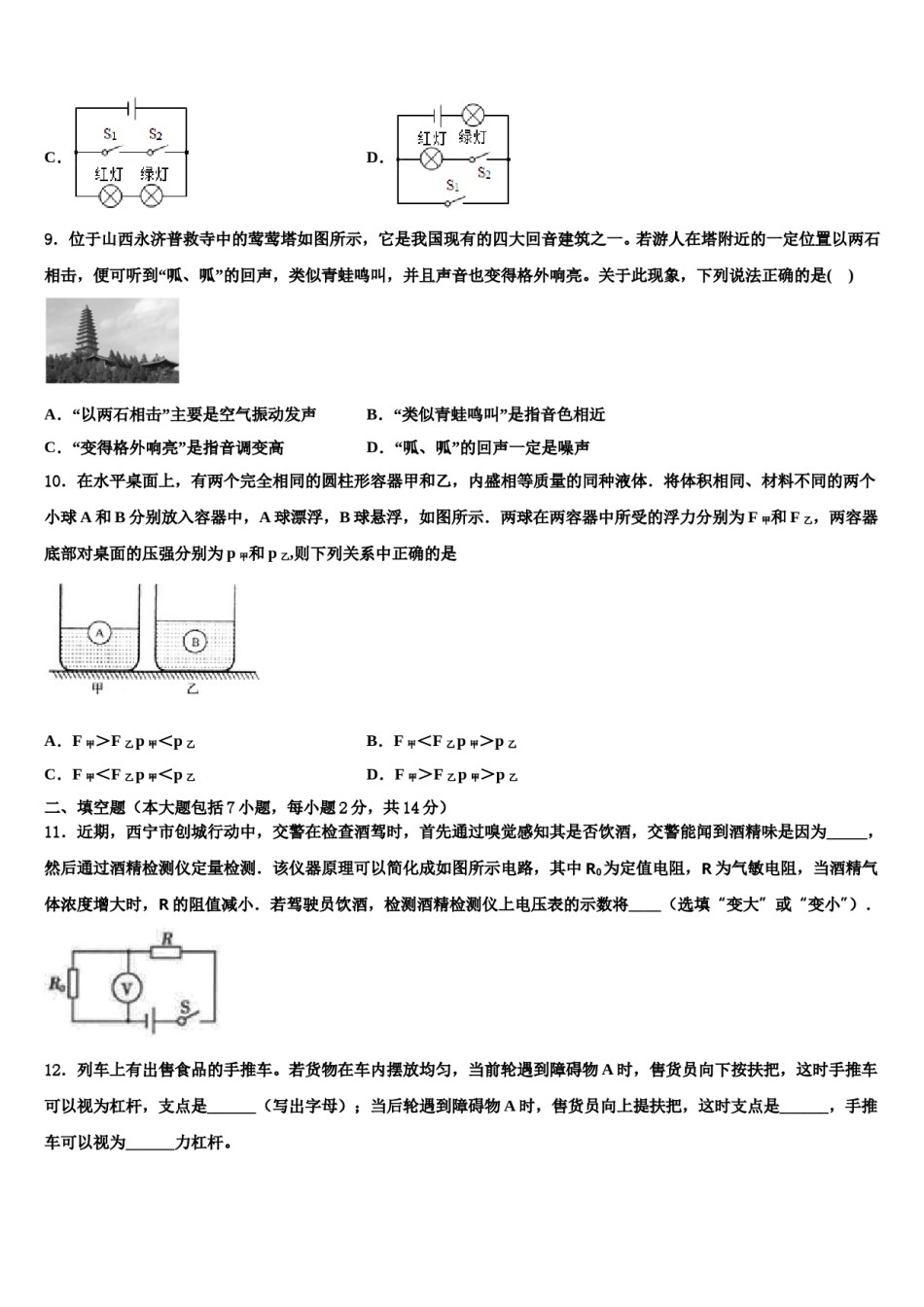 黑龙江省齐齐哈尔市龙江县2024届中考冲刺卷物理试题含解析.doc_第3页