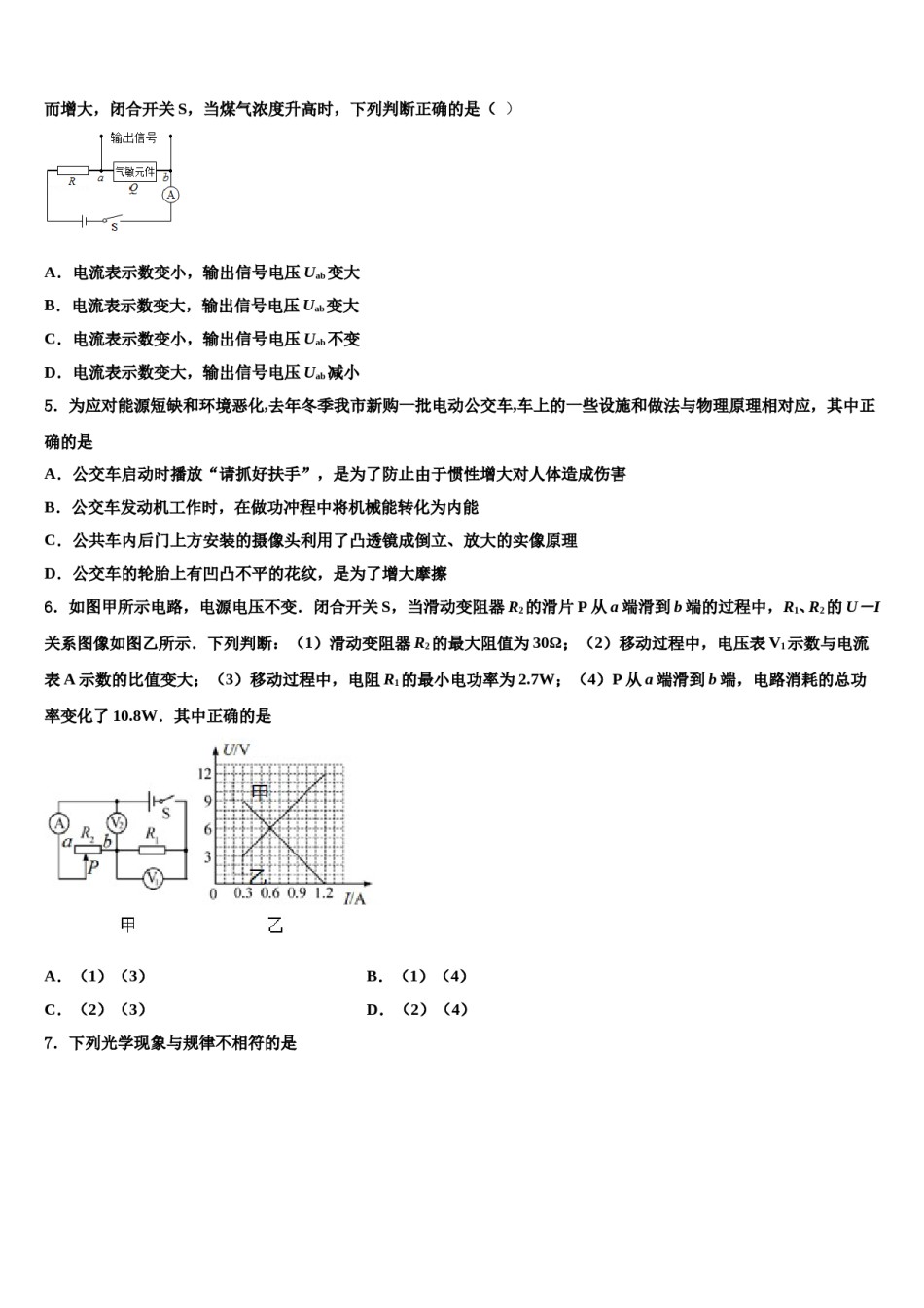 黑龙江省齐齐哈尔市龙沙区2024届中考物理押题试卷含解析.doc_第2页