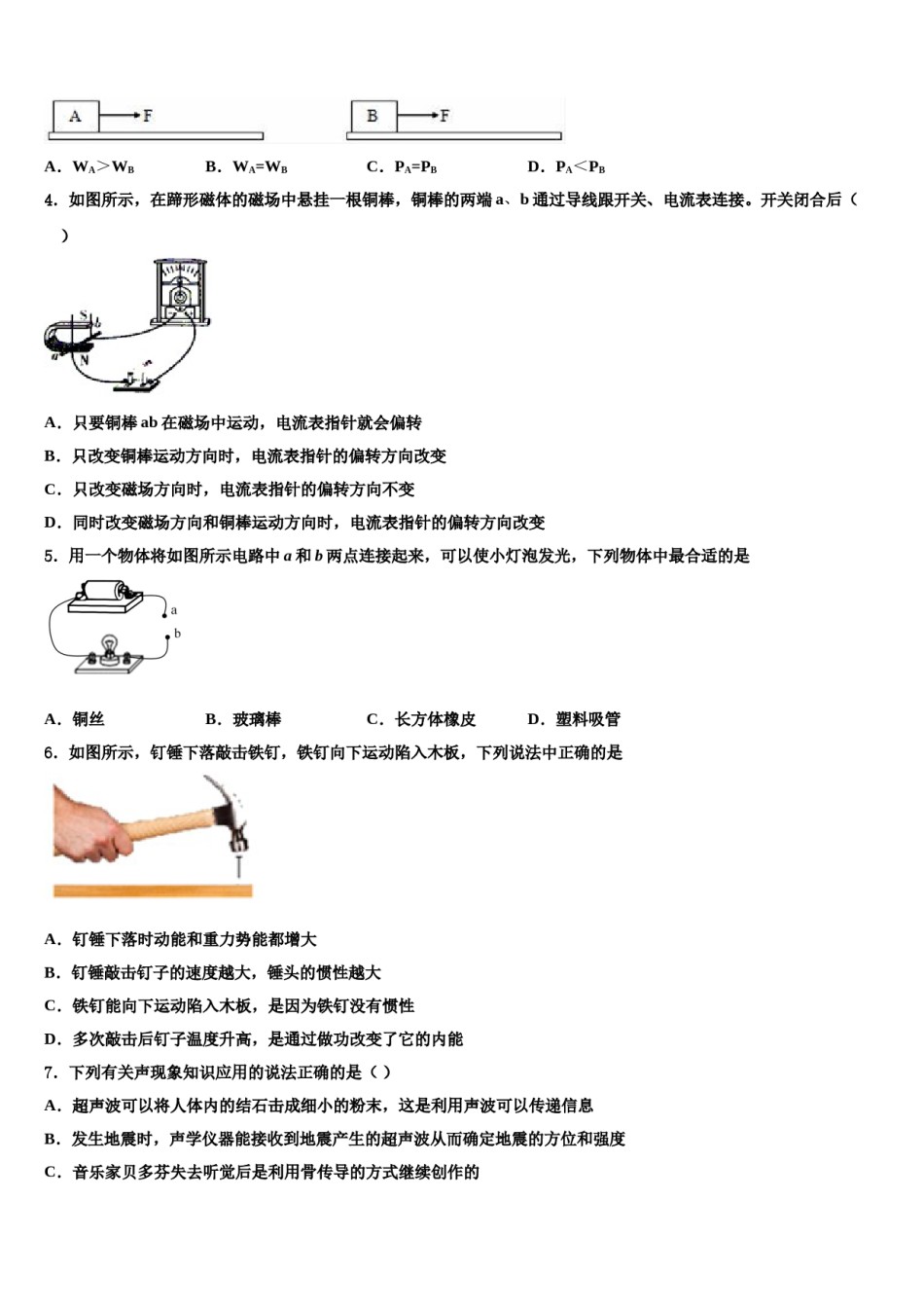 黑龙江省齐齐哈尔市龙沙区重点达标名校2023-2024学年中考物理模拟预测题含解析.doc_第2页