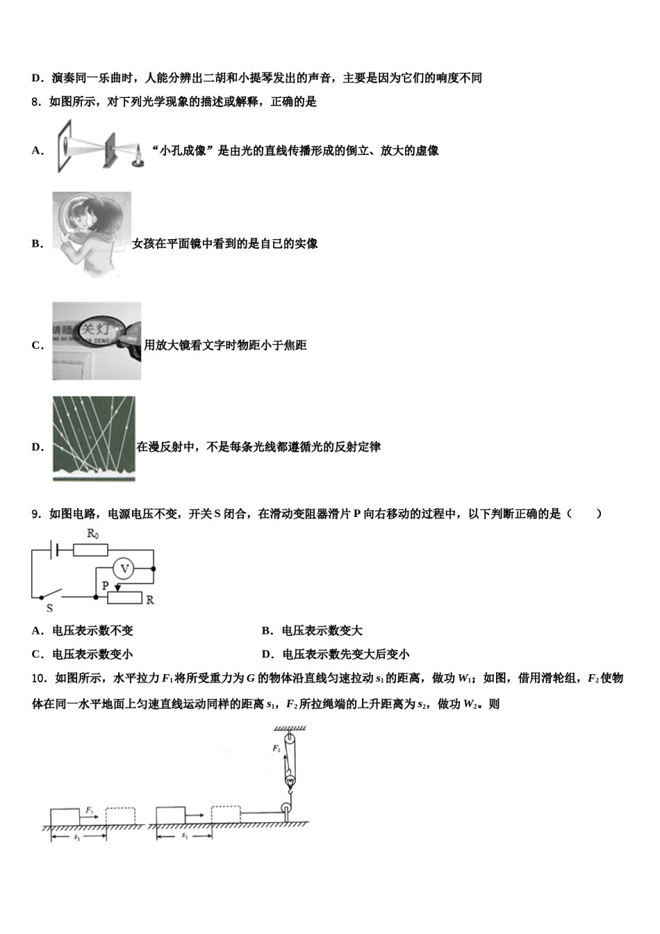 黑龙江省齐齐哈尔市龙沙区重点达标名校2023-2024学年中考物理模拟预测题含解析.doc_第3页