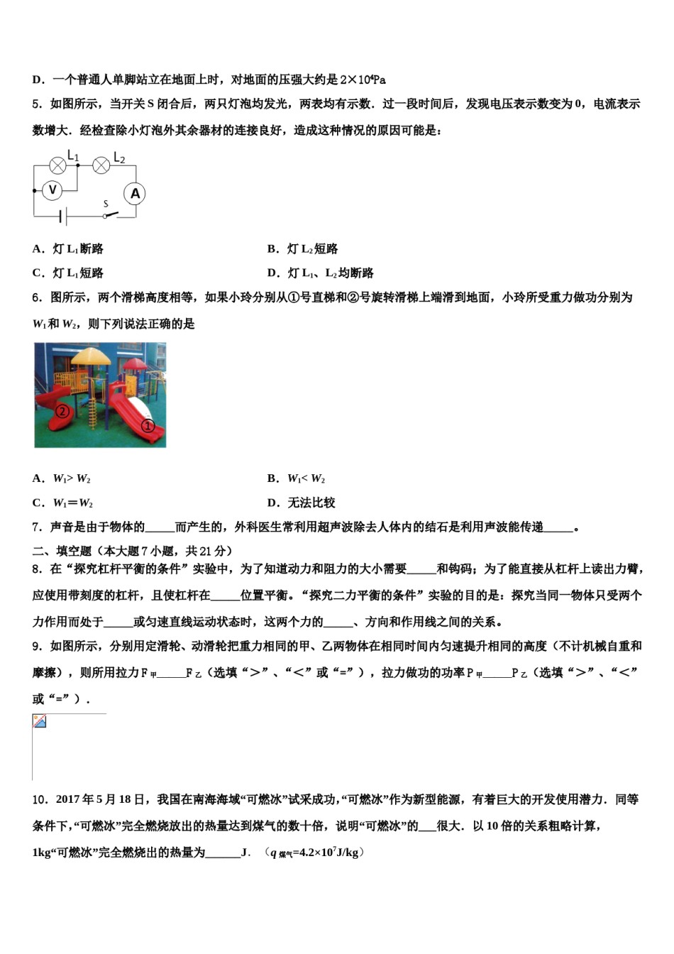 黑龙江省齐齐哈尔市龙沙区重点达标名校2024届中考考前最后一卷物理试卷含解析.doc_第2页