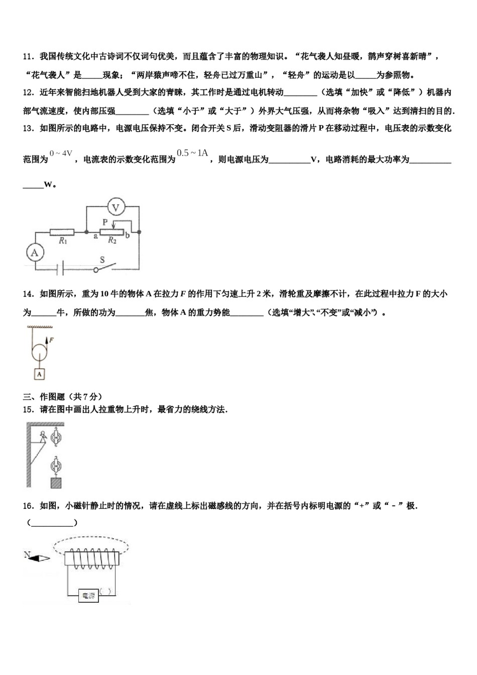 黑龙江省齐齐哈尔市龙沙区重点达标名校2024届中考考前最后一卷物理试卷含解析.doc_第3页