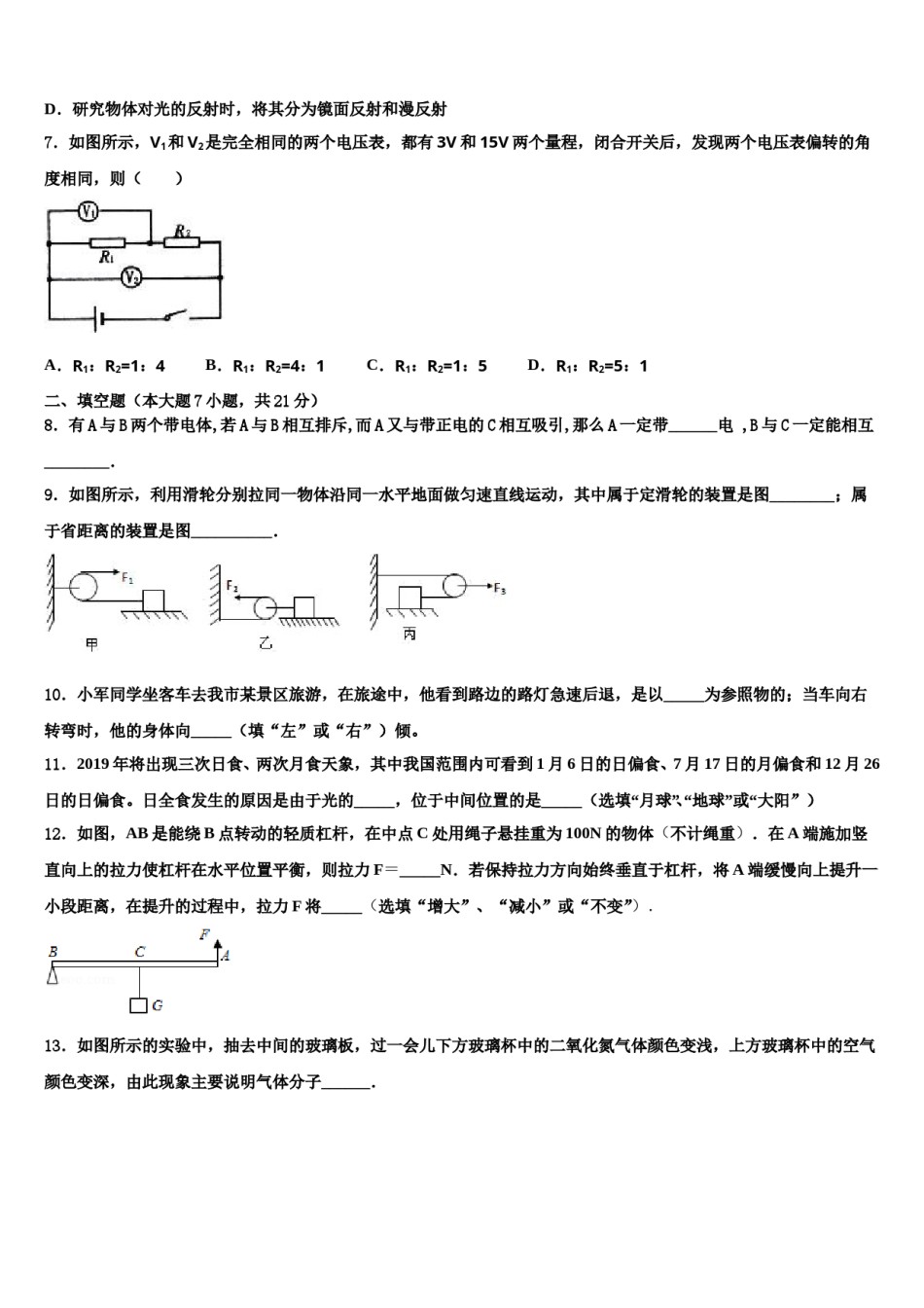 黑龙江省齐齐哈尔市龙沙区重点达标名校2024年中考物理考试模拟冲刺卷含解析.doc_第2页