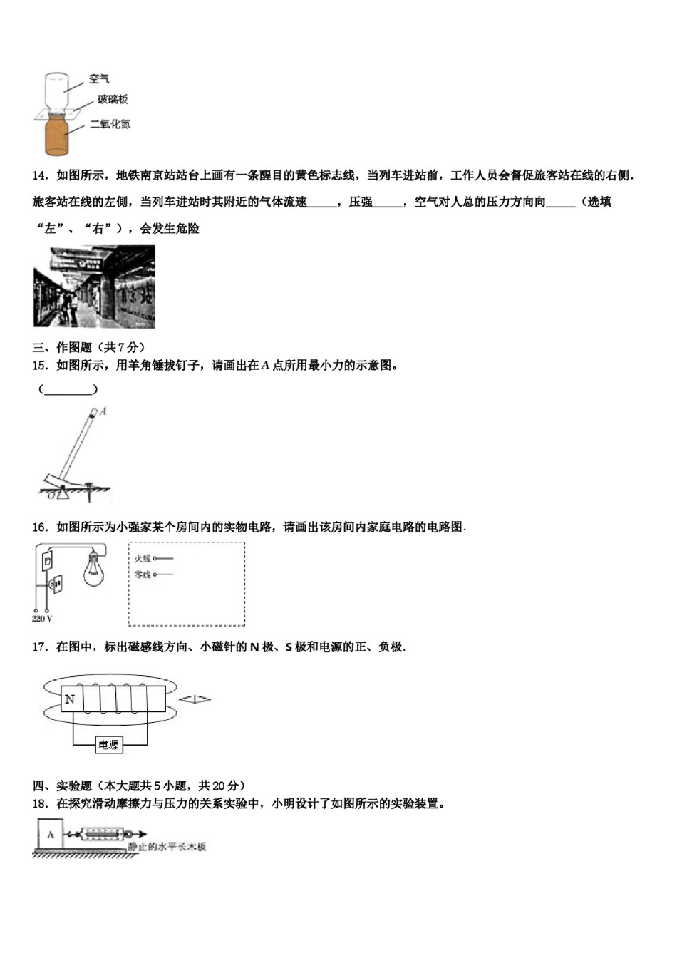 黑龙江省齐齐哈尔市龙沙区重点达标名校2024年中考物理考试模拟冲刺卷含解析.doc_第3页