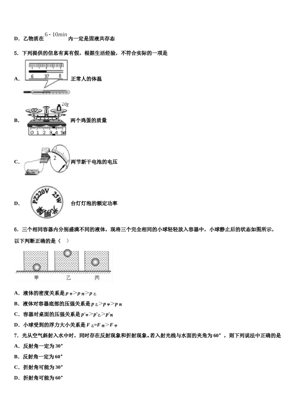 黑龙江省龙江县2023-2024学年中考物理最后一模试卷含解析.doc_第2页
