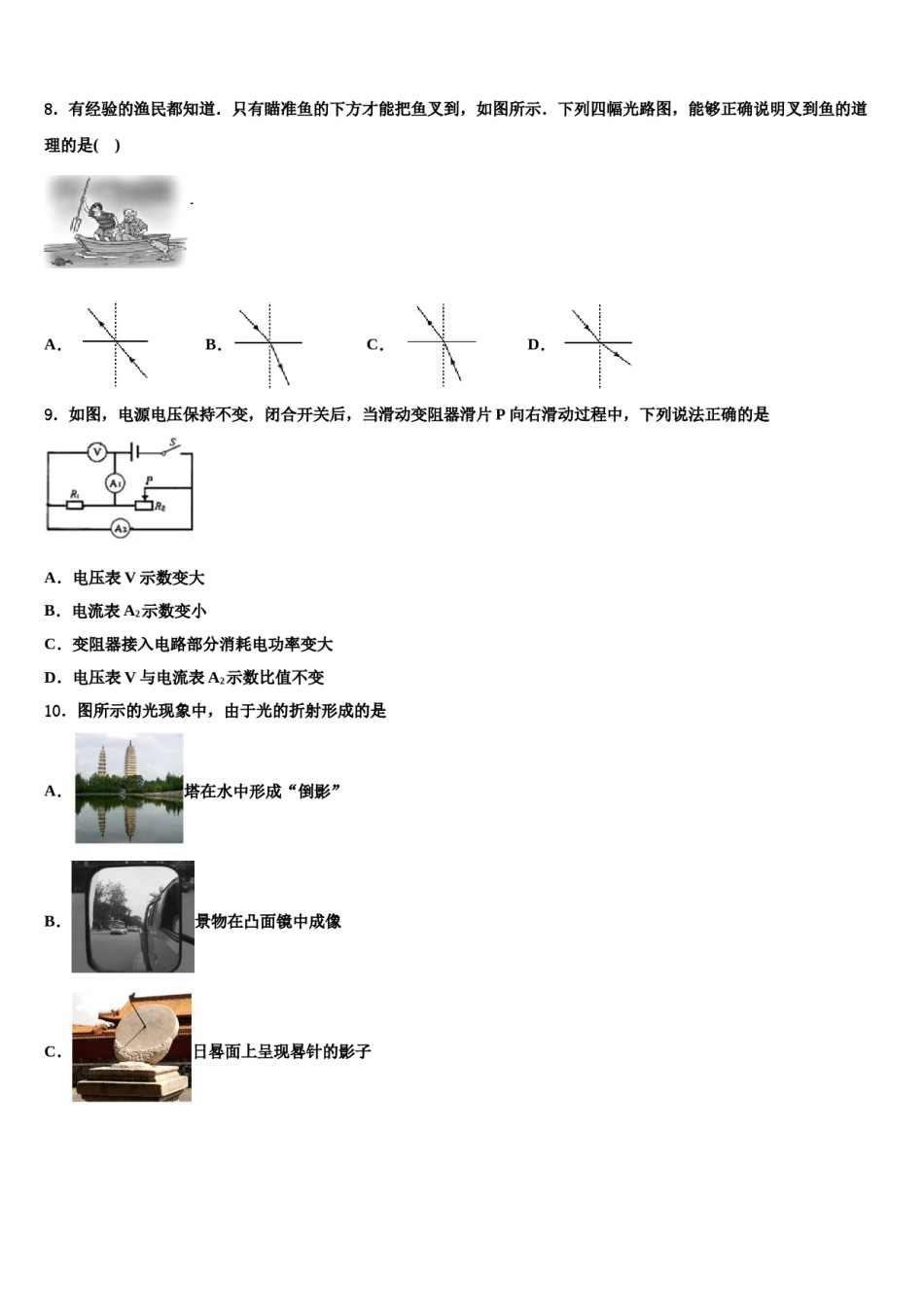 黑龙江省龙江县2023-2024学年中考物理最后一模试卷含解析.doc_第3页