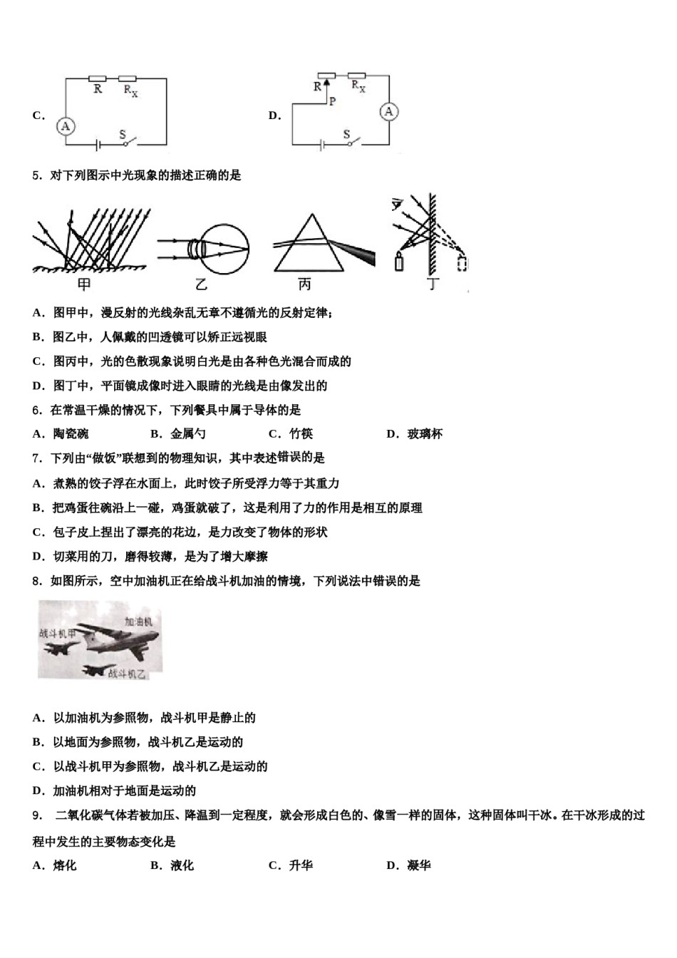 黑龙江铁力市四中学2023-2024学年中考三模物理试题含解析.doc_第2页