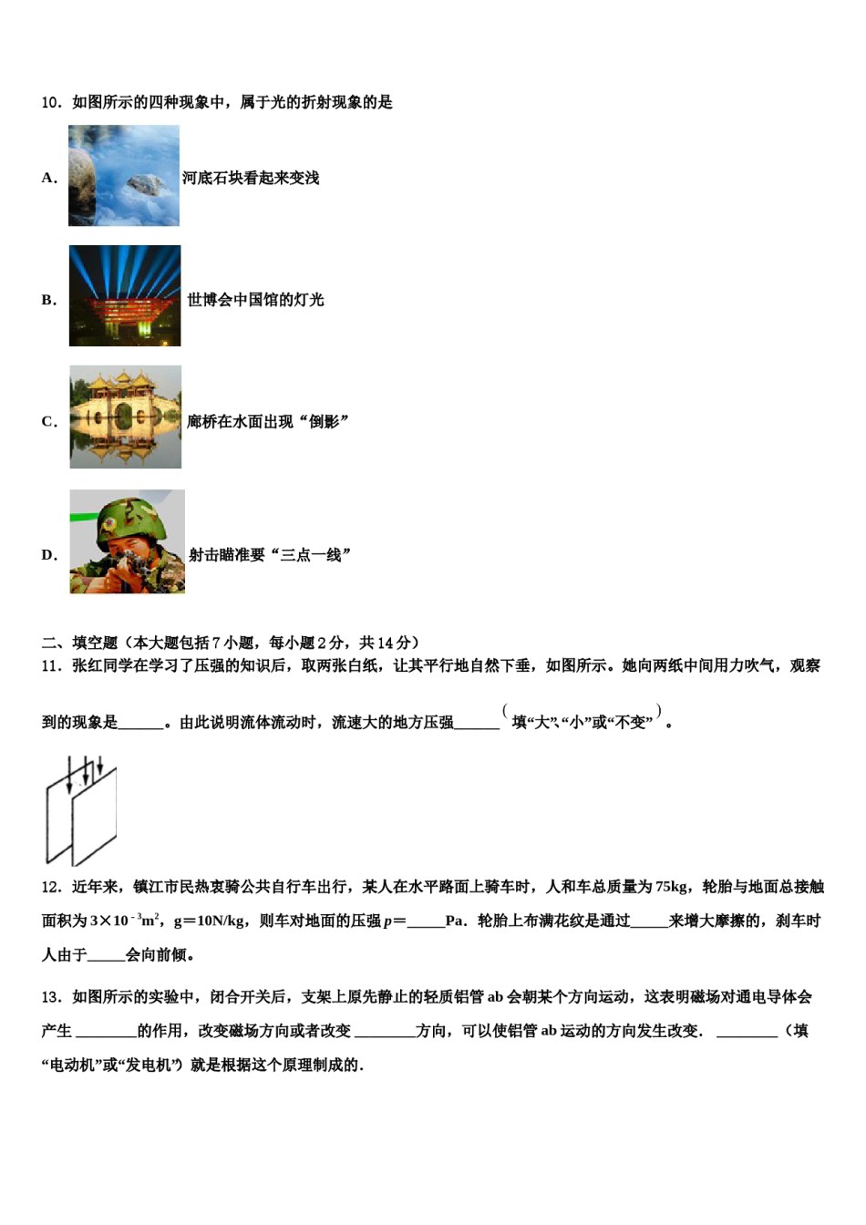 黑龙江铁力市四中学2023-2024学年中考三模物理试题含解析.doc_第3页