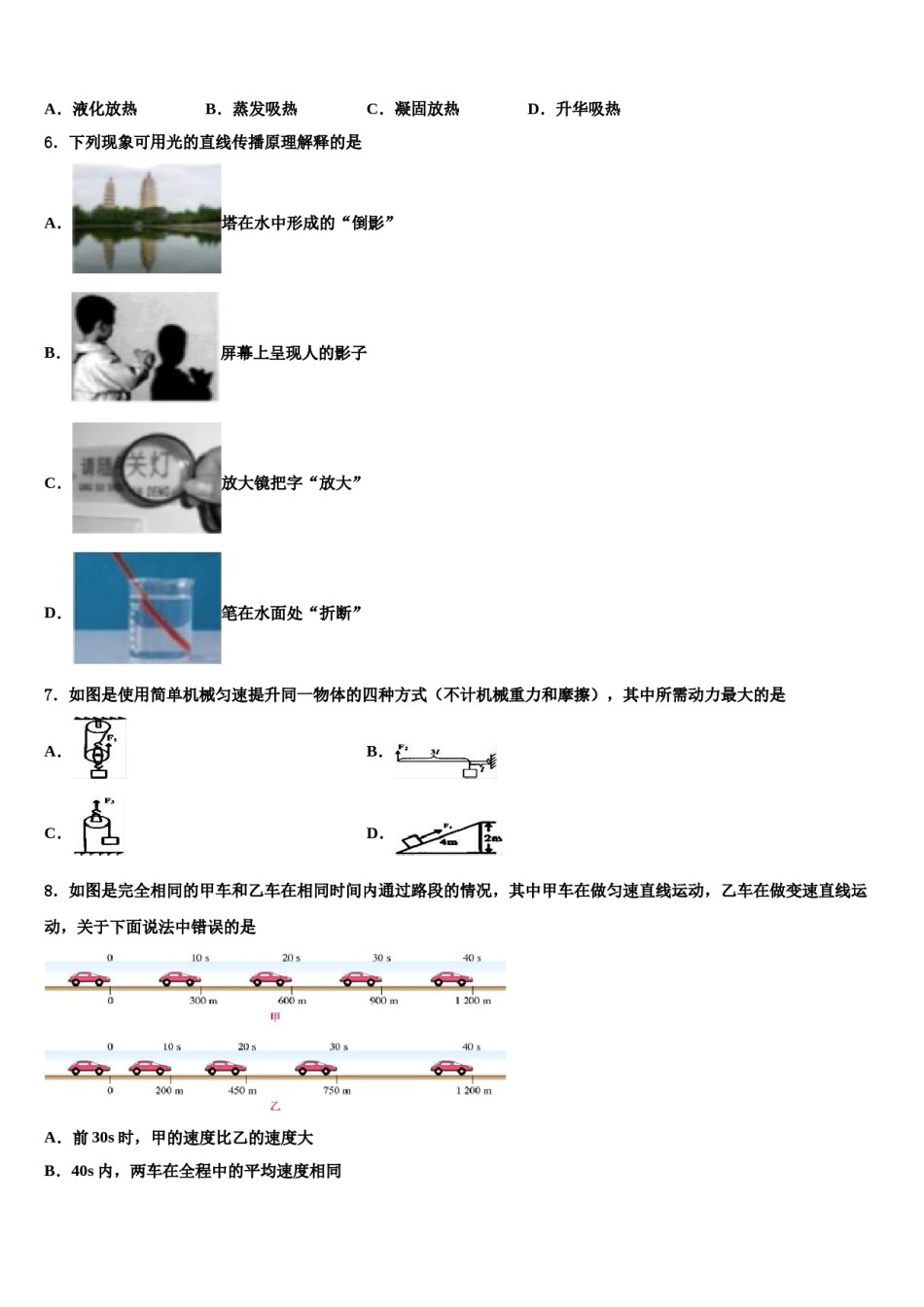 黑龙江铁力市第四中学2024届中考物理全真模拟试卷含解析.doc_第2页