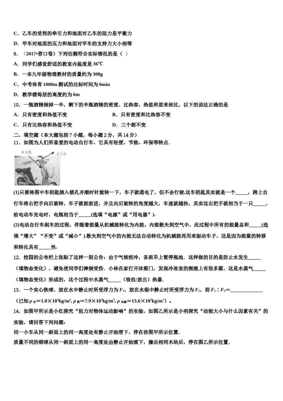 黑龙江铁力市第四中学2024届中考物理全真模拟试卷含解析.doc_第3页