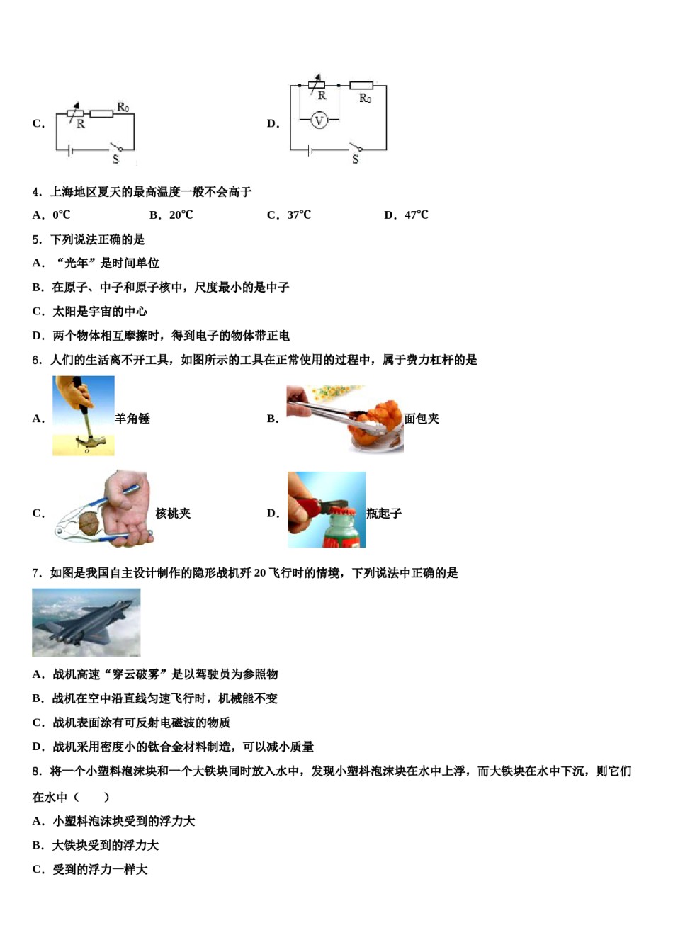 黑龙江齐齐哈尔市建华区重点中学2024年毕业升学考试模拟卷物理卷含解析.doc_第2页