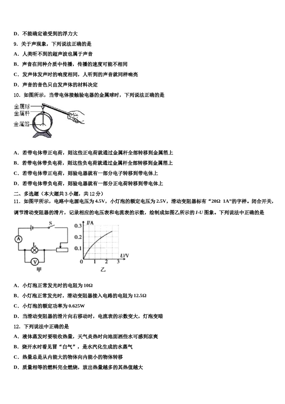 黑龙江齐齐哈尔市建华区重点中学2024年毕业升学考试模拟卷物理卷含解析.doc_第3页