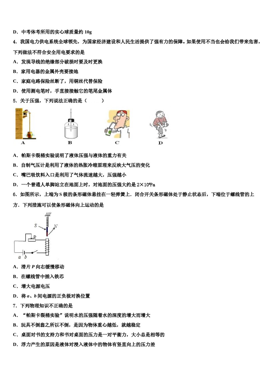 黔西南市重点中学2024届中考物理押题试卷含解析.doc_第2页