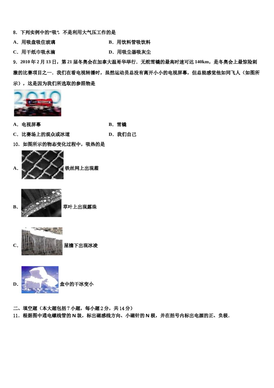 黔西南市重点中学2024届中考物理押题试卷含解析.doc_第3页