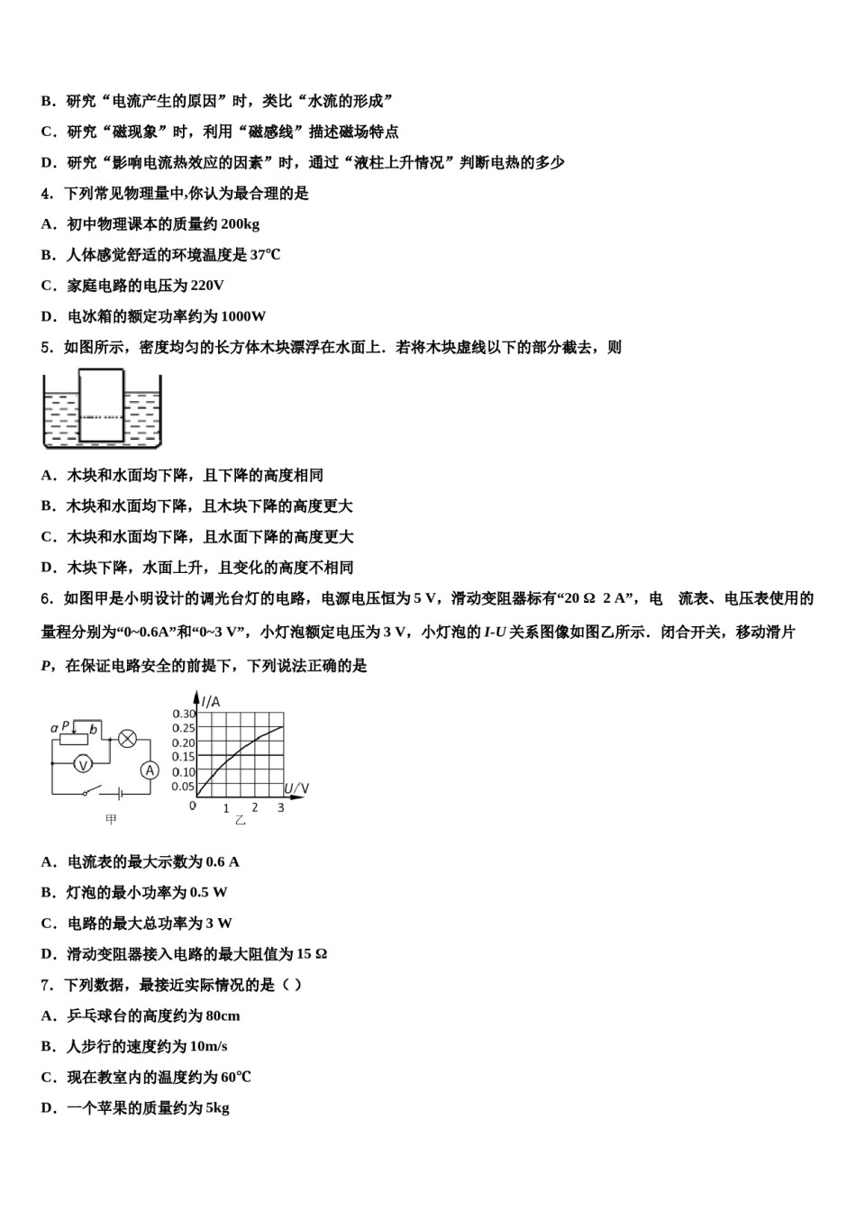 齐齐哈尔市重点中学2024届中考物理考试模拟冲刺卷含解析.doc_第2页