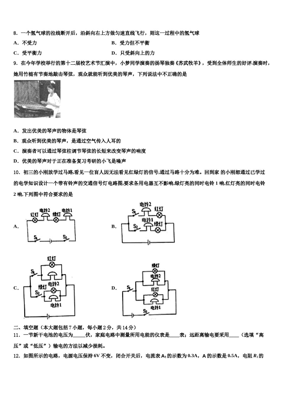 齐齐哈尔市重点中学2024届中考物理考试模拟冲刺卷含解析.doc_第3页