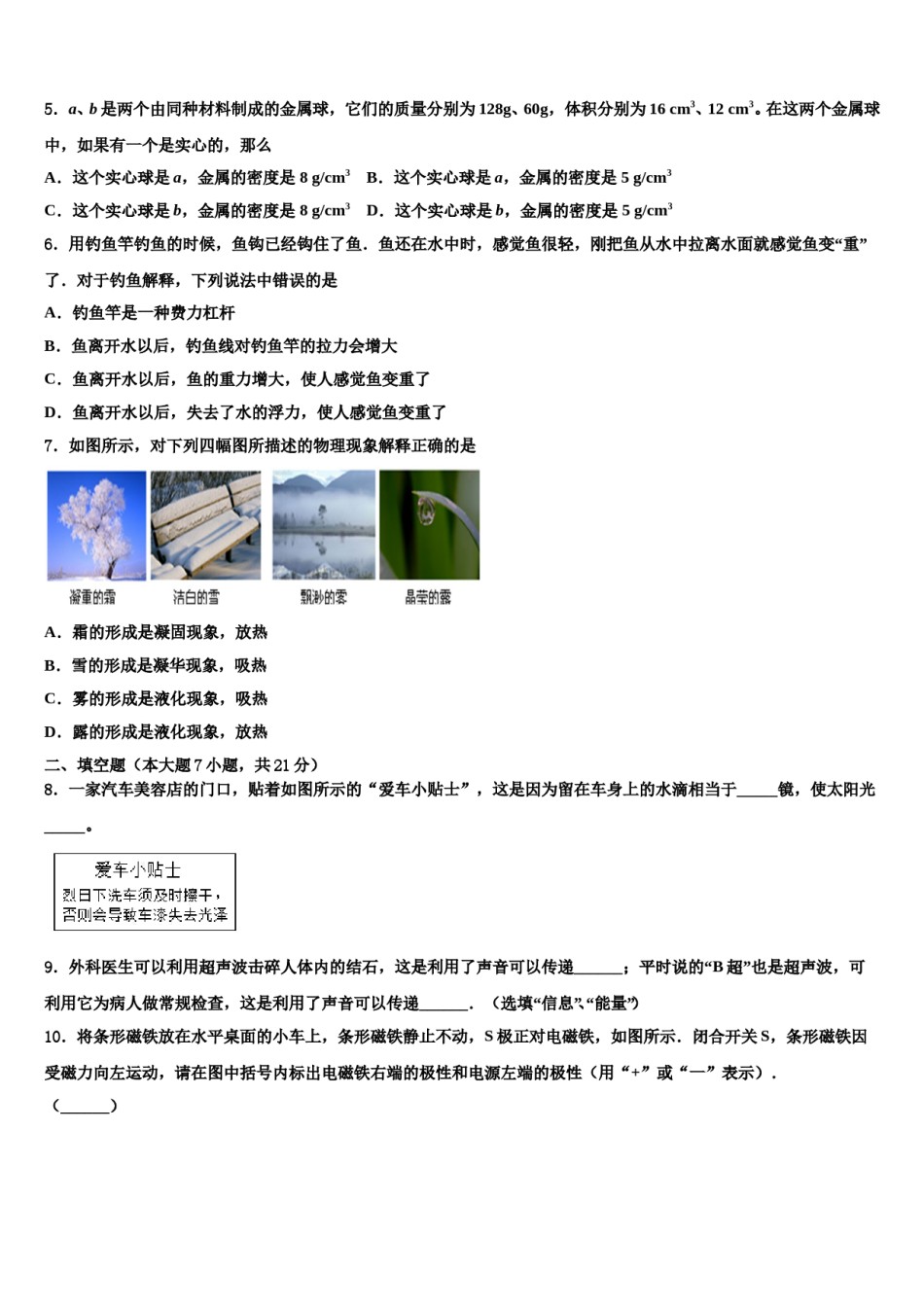 （全国市级）湖北省孝感市安陆市市级名校2023-2024学年中考冲刺卷物理试题含解析.doc_第2页