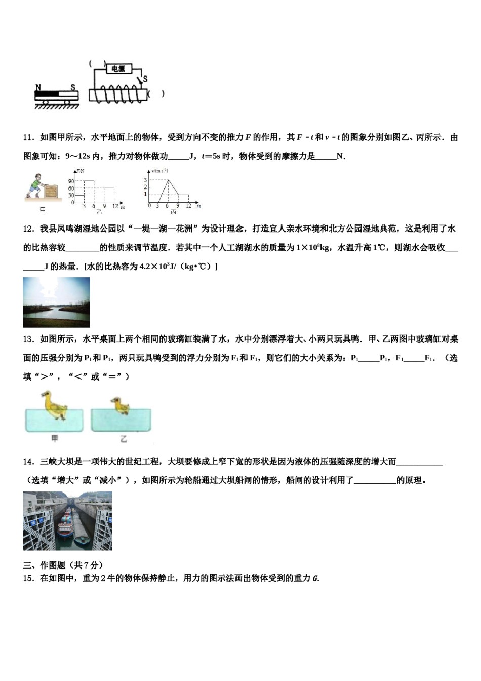 （全国市级）湖北省孝感市安陆市市级名校2023-2024学年中考冲刺卷物理试题含解析.doc_第3页