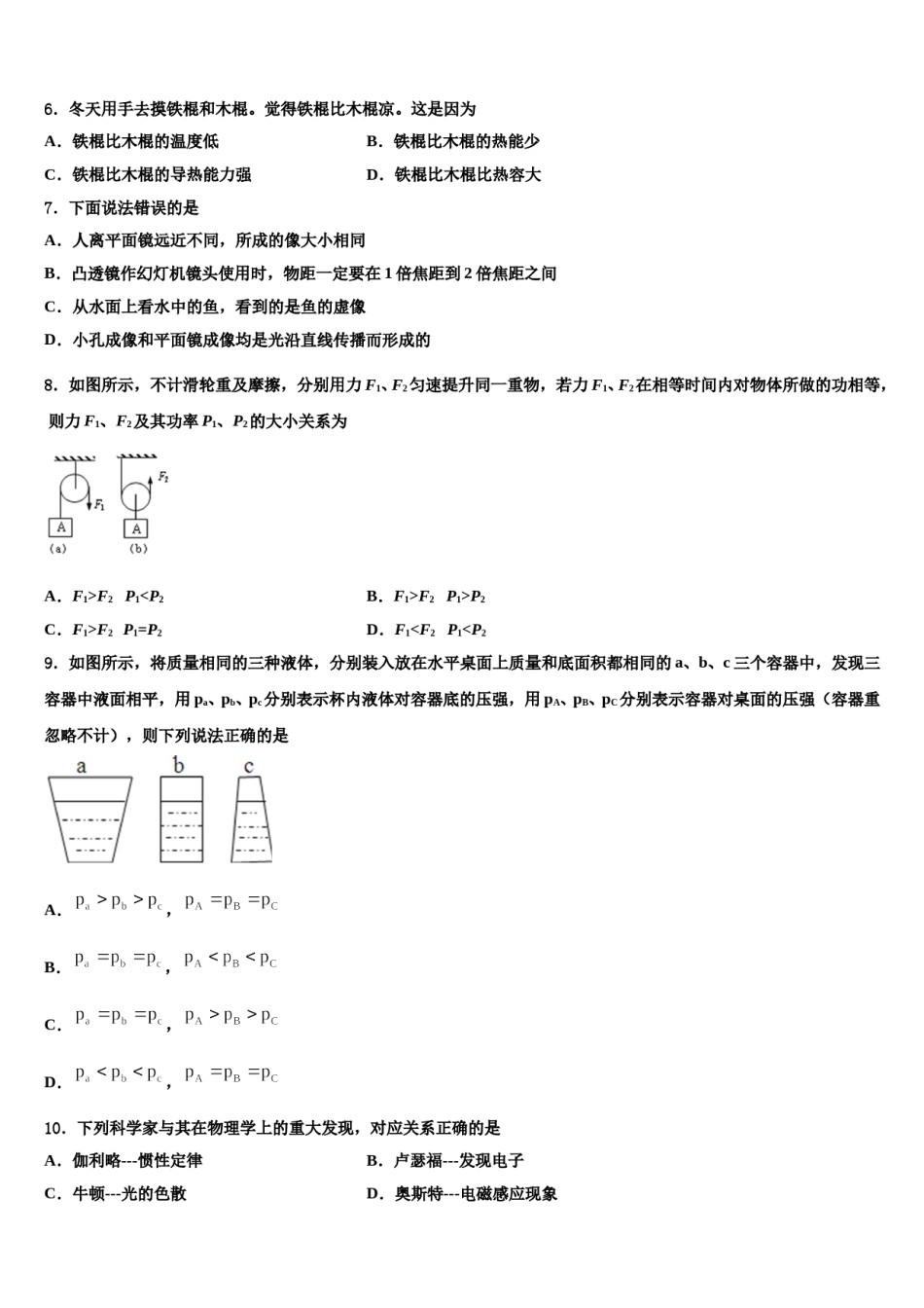 （全国市级）湖北省孝感市安陆市市级名校2024年中考一模物理试题含解析.doc_第2页