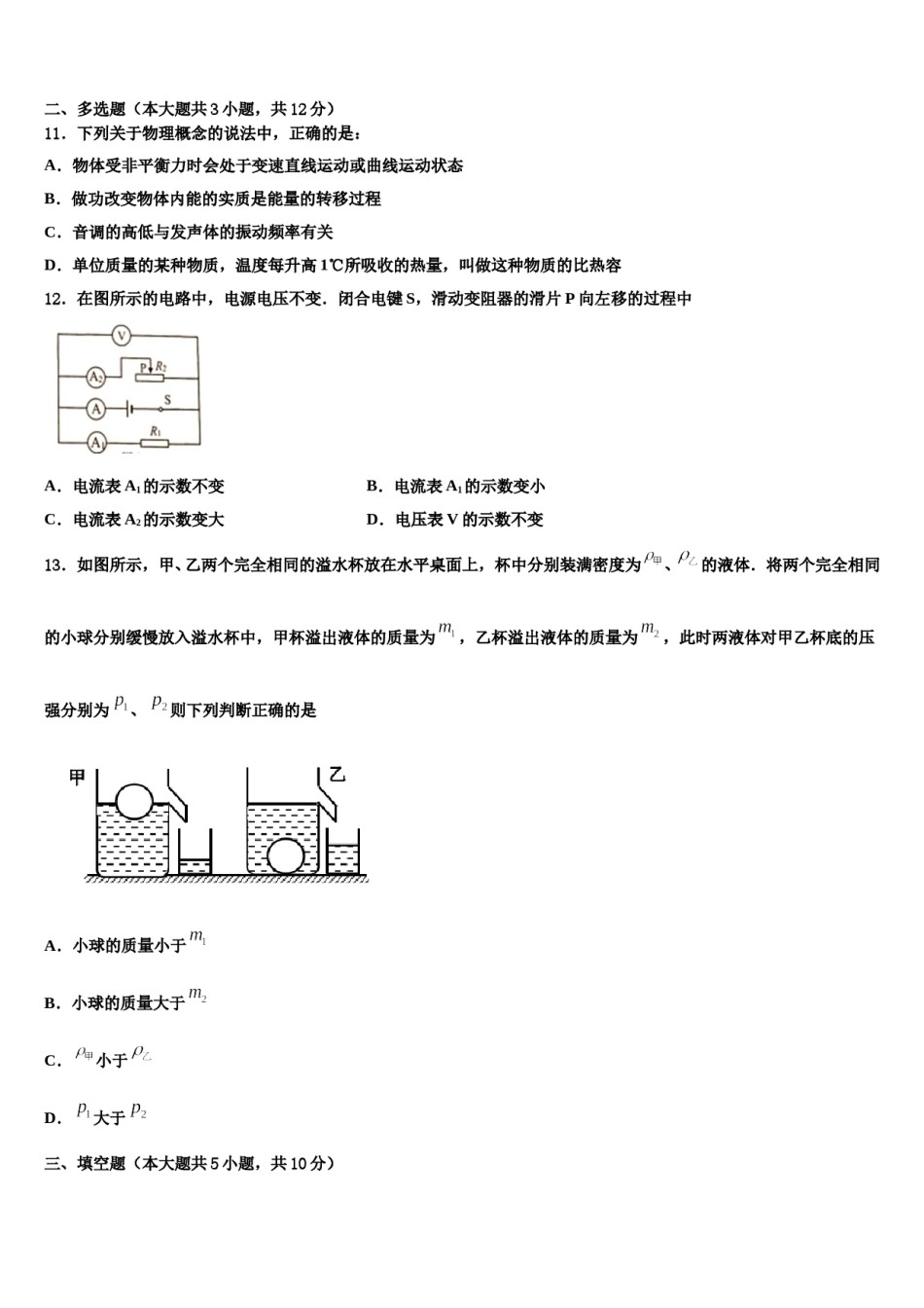 （全国市级）湖北省孝感市安陆市市级名校2024年中考一模物理试题含解析.doc_第3页